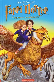 Гаррі Поттер і вязень Азкабану. Image №1