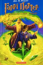 Гаррі Поттер і Напівкровний Принц. Зображення №1