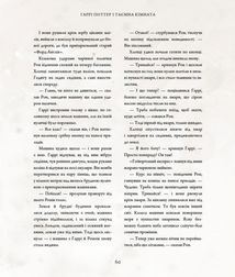 Гаррі Поттер і таємна кімната. Велике ілюстроване видання. Зображення №6