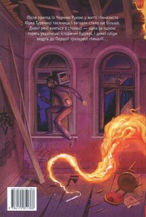 Гімназист і Вогняний Змій. Книга 2. Зображення №1