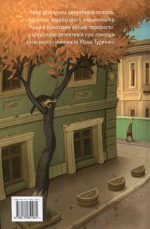 Гімназист і Чорна Рука. Книга 1. Зображення №1