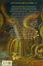 П'ять королівств. Дар темнистої нори. Книга 2. Image №3