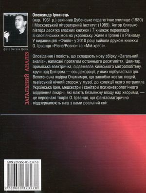 Загальний аналiз — фото 5