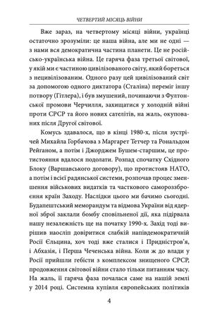 Четвертий місяць вiйни. Хронiка подiй. Промови та звернення Президента України Володимира Зеленського — фото 7