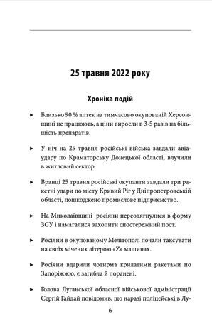 Четвертий місяць вiйни. Хронiка подiй. Промови та звернення Президента України Володимира Зеленського — фото 9