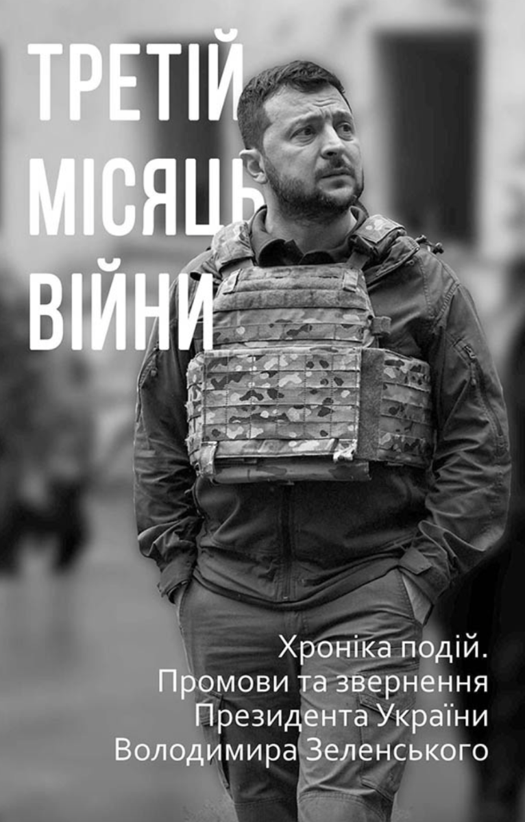 Обкладинка Третій місяць війни. Хроніка подій. Промови та звернення Президента України Володимира Зеленського