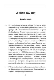 Третій місяць війни. Хроніка подій. Промови та звернення Президента України Володимира Зеленського. Image №9
