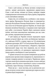 Третій місяць війни. Хроніка подій. Промови та звернення Президента України Володимира Зеленського. Image №7