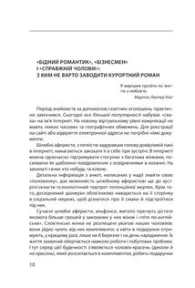 Шахрайство на кожному кроці: кохання, машина і медицина. Зображення №5