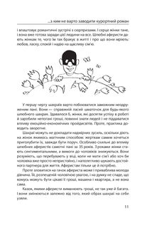 Шахрайство на кожному кроці: кохання, машина і медицина. Зображення №6
