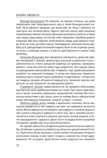 Шахрайство на кожному кроці: кохання, машина і медицина. Зображення №7