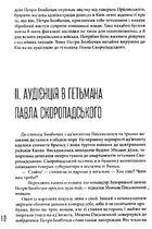 Болбочан: вірний присязі. Зображення №6