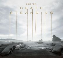 Світ гри Death Stranding . Image №1