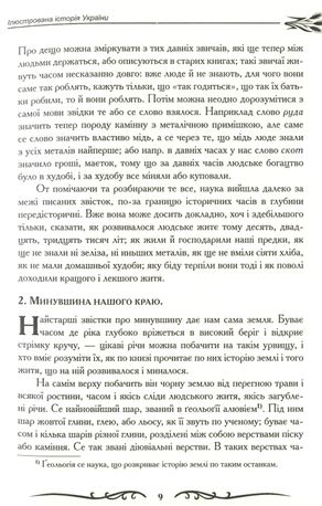 Ілюстрована Історія України — фото 6