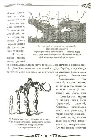 Ілюстрована Історія України — фото 8
