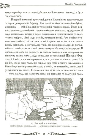 Ілюстрована Історія України — фото 9