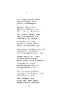 Поет, океан і риба. Image №3