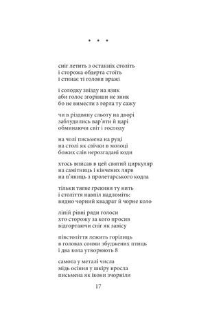 Поет, океан і риба — фото 5