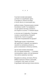Поет, океан і риба. Image №5