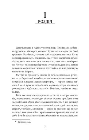 Люлька, шабля — вся родина. Книга 1 — фото 6