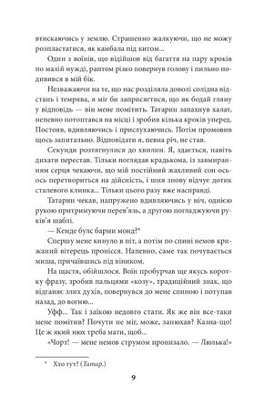 Люлька, шабля — вся родина. Книга 1 — фото 8