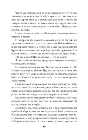 Люлька, шабля — вся родина. Книга 1 — фото 9