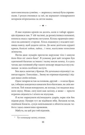 Люлька, шабля — вся родина. Книга 1 — фото 10