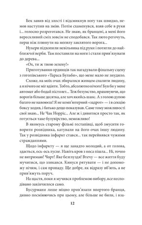 Люлька, шабля — вся родина. Книга 1 — фото 11