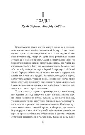 Кінь Перуна. Правдива історія Захара Беркута — фото 5