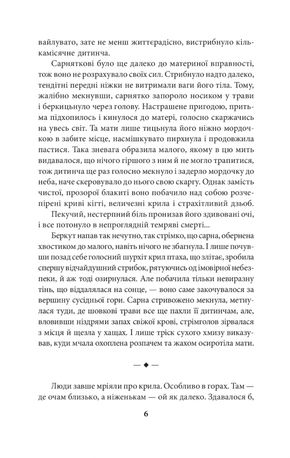 Кінь Перуна. Правдива історія Захара Беркута — фото 6