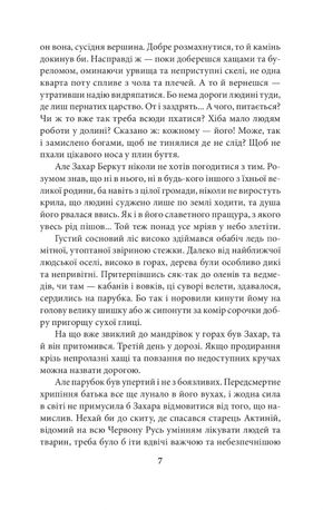 Кінь Перуна. Правдива історія Захара Беркута — фото 7