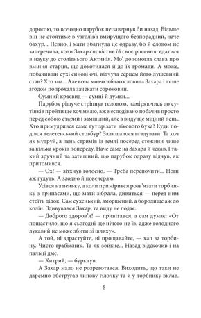 Кінь Перуна. Правдива історія Захара Беркута — фото 8
