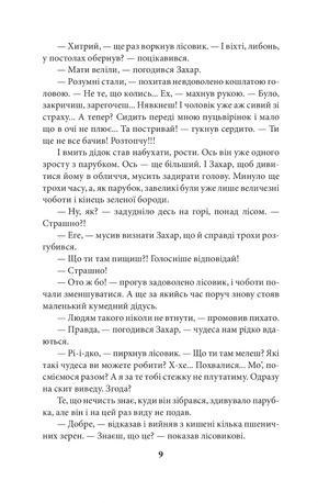 Кінь Перуна. Правдива історія Захара Беркута — фото 9