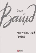 Кентервільський привид