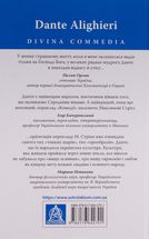 Божественна комедія. Рай. Книга 3. Image №2