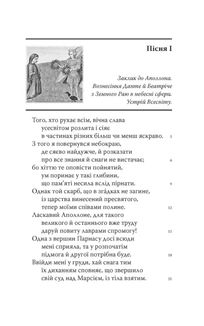 Божественна комедія. Рай. Книга 3. Image №3