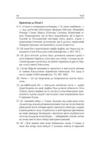 Божественна комедія. Рай. Книга 3. Image №8