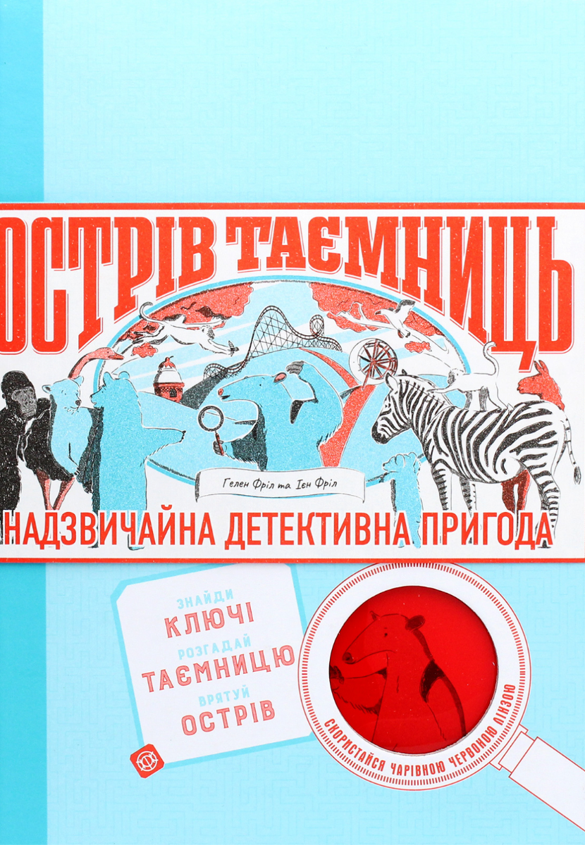 Обкладинка Острів таємниць. Надзвичайна детективна пригода