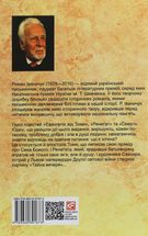 Смерть Юди. Книга 18. Image №2