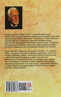Смерть Юди. Книга 18. Image №2