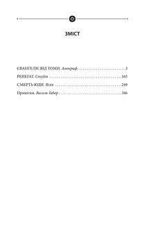 Смерть Юди. Книга 18. Image №3