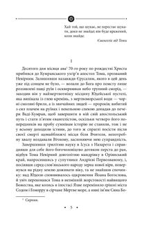 Смерть Юди. Книга 18. Image №4