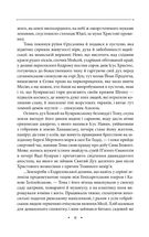 Смерть Юди. Книга 18. Image №5