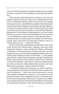 Смерть Юди. Книга 18. Image №5