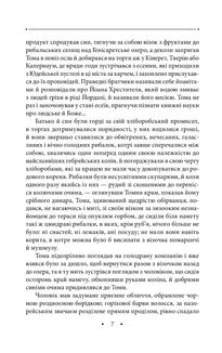 Смерть Юди. Книга 18. Image №6