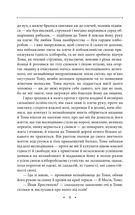 Смерть Юди. Книга 18. Image №7