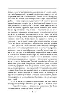 Смерть Юди. Книга 18. Image №7