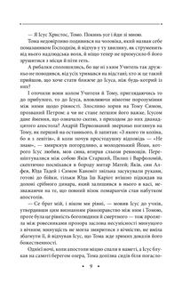 Смерть Юди. Книга 18. Image №8