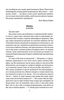 Листи до Феліції (1912). Image №8