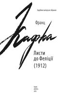 Листи до Феліції (1912). Image №3